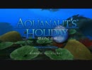 水まんじゅうとアイちゃんのお魚探求記！第一潜行【AQUANAUT'S　HOLIDAY】