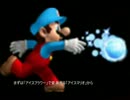マリオ初心者向け講座　第４３回「マリオの変身について・その４」