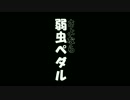 【手描き】さよなら弱虫ペダル【未完】
