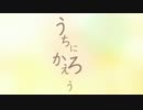 【GUMI】うちにかえろう【オリジナル】
