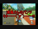 【ゆっくり実況】純心と浦風さんのマリオカート８【Part.15】