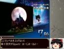 【不思議の王国】 99F 不思議の幻想郷クロニクル ゆっくり&解説　part2-1