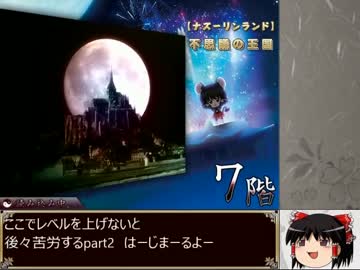 【不思議の王国】 99F 不思議の幻想郷クロニクル ゆっくり&解説　part2-1