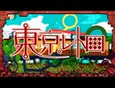 東京レトロを歌ってみた【桜野桃華】
