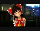 【東方MMD】霊夢と逢引「ダメ…ダァ～ッメ！」