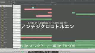 『アンチジクロロトルエン』ベンゼンをオーケストラ編曲してみた