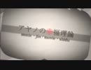 【UTAUカバー】アヤノの幸福理論【重音テト】
