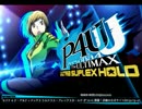 Ｐ４Ｕ２を騒がしくランクマッチその１