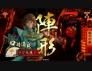 【戦国大戦】弓騎馬戦記　♯2 vs厳島求心　【征4国】