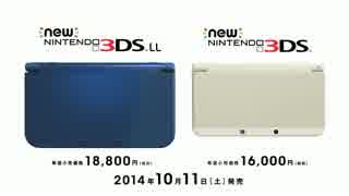 Newニンテンドー3DS / Newニンテンドー3DSLL