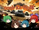 【WoT】noobなKe-Ho隊の奮闘記　その２【ゆっくり実況】