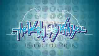 Calling ~オーケストラ Ver.~ - すばらしきこのせかい