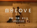 今日のまひるさん 『自分ＬＯＶＥ』