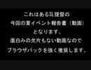 SL提督の夏イベ結果