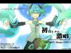 【バンブラP】「初音ミクの激唱」を作ってみた【DIVA2ndver】