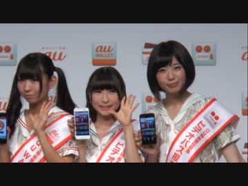auサービス拡充発表会「でんぱ組.inc au特命宣伝部長就任挨拶」