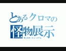 【実況】鶏の王がチョコボを操りダンジョン攻略 おまけpart1