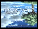 【ぼくのなつやすみ2】最終回【実況】1 / 3