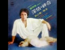 沢田研二『時の過ぎゆくままに』北京語版４…葉明德「深情」