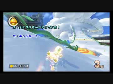 マリオカート8と12人の実況者140817　レース07,08　【字幕付きpoez視点】再