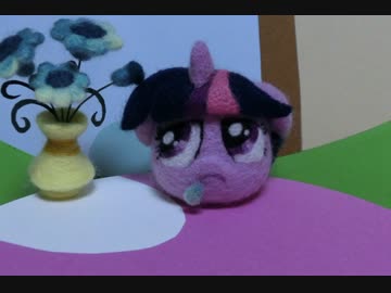 【My Little Pony】羊毛フェルトでトワイまんを作ってみた