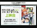 月刊少女野崎くんで学ぶニコ生のテンプレ