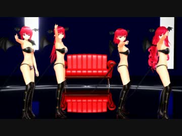 【第13回MMD杯Ex】小悪魔RQでSweet Devil Colate Remix