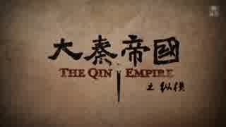 大秦帝国 縦横 ＝強国への道＝ 第31話