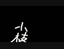 マイクラの小枝　その8　ゆかり「うまく説明できないなんとやら」