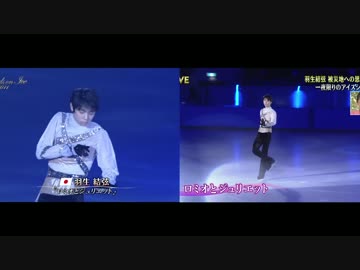 【並べてみた】羽生結弦『ロミオとジュリエット』2011&amp;2014