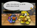 紙噛みだからペラペラになりたいペーパーマリオRPG実況part22