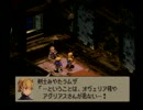 ミヤタのFINAL FANTASY TACTICS初見実況その19
