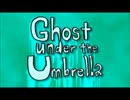 【44%不気味ﾆ】 Ghost Under the Umbrella　歌ってみた【ｶﾞｳﾞｪ山ｱｷﾄ】