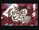 からくりピエロ　歌ってみました。「ちゃい」