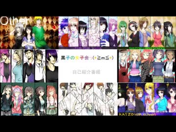 黒子の女子会っ(*≧m≦*)in自己紹介番組