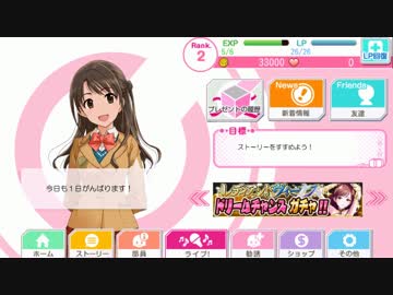 【モバマス】デレライブ！シンデレラガールズフェスティバル_島村卯月編