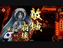 続・諏訪姫と行く戦国大戦【征5国】　其ノ拾五