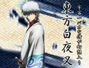 宇宙一バカな侍が幻想入り　第六十一･五訓