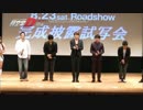 アニメTV　新劇場版「頭文字D Legend1-覚醒-」特集