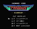 【MSX版パロディウス】ＳＣ-８８で全曲集。【後編】