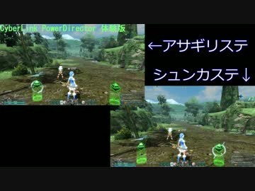 【PSO2】シュンカ・アサギリステ速度比較