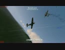 [IL-2]空戦記: 日独伊の親戚機[SoV]