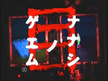 終わらない恐怖の一週間【実況】１１日目