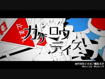 マッシュアッパーが『カゲロウデイズ』で血が騒いだので歌ってみた
