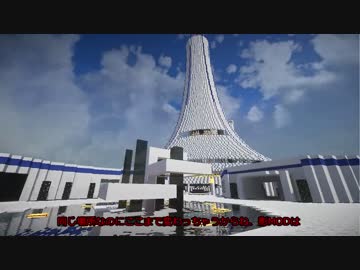 【夏のminecraft】ミライ的エレベーター(未)【建築祭2014】