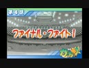 鉄腕がっちゅ！ヒカリルート第４話