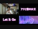 無知な少年が【Let It Go】を歌ってみた