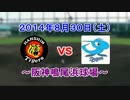 【中日ファーム】2014.8.30vs阪神戦！鈴木翔先発、川上も登板【現地動画】