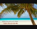 【インスト】　(G)142-2 浜辺に残る足の裏の跡　【オリジナル曲】