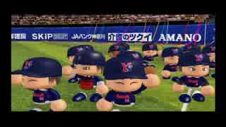 【パワプロ2013】新球団アルバトロス！日本一を目指そう【ゆっくり】part34